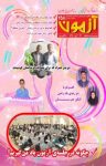 کتاب مجله آزمون- شماره ۲۵۸ (نسخه PDF) نوشته  گروه نویسندگان